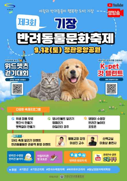 기장군반려동물문화축제