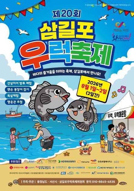 삼길포 우럭축제