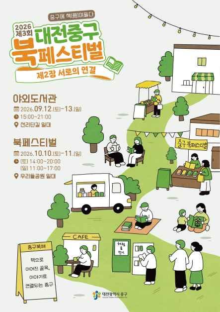 대전 중구 북페스티벌