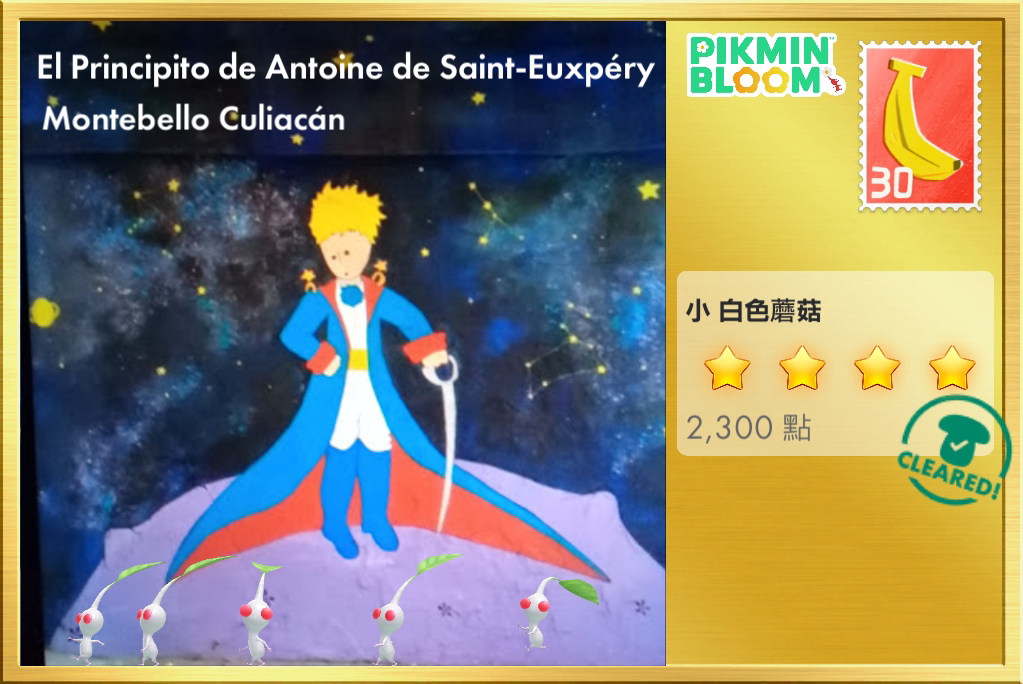 Gemini 說了  El Principito de Antoine de Saint-Exupéry