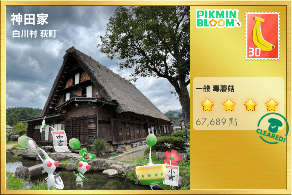 合掌村 神田家