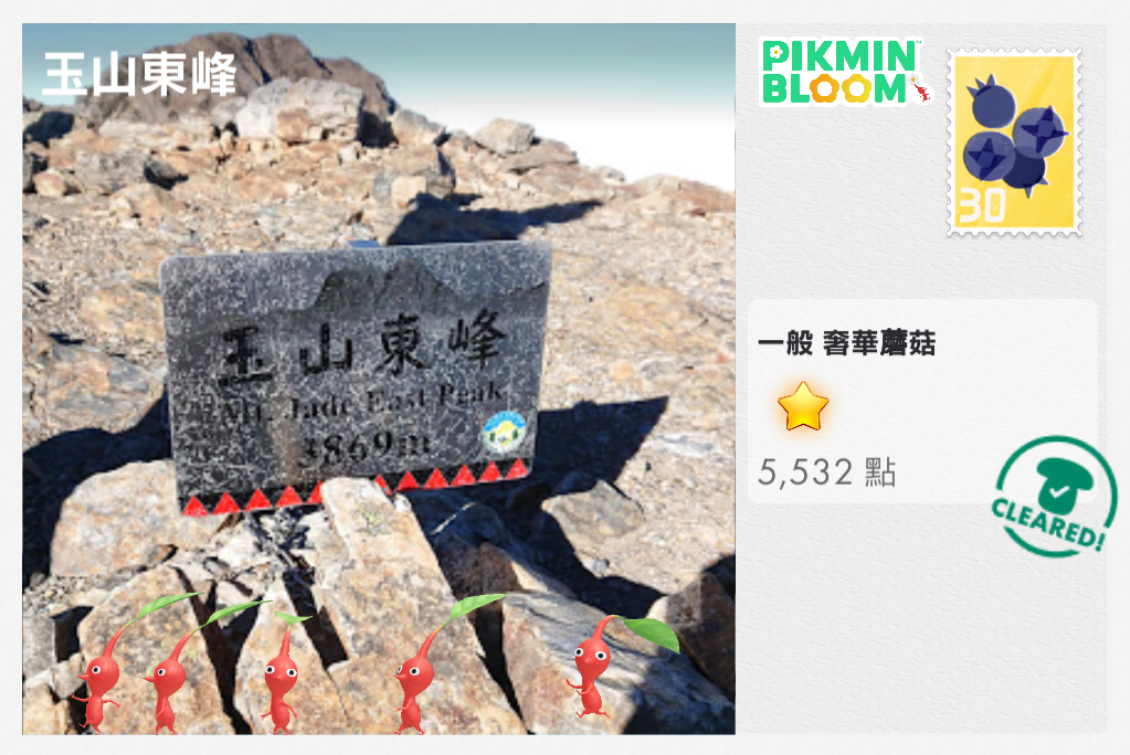 玉山東峰