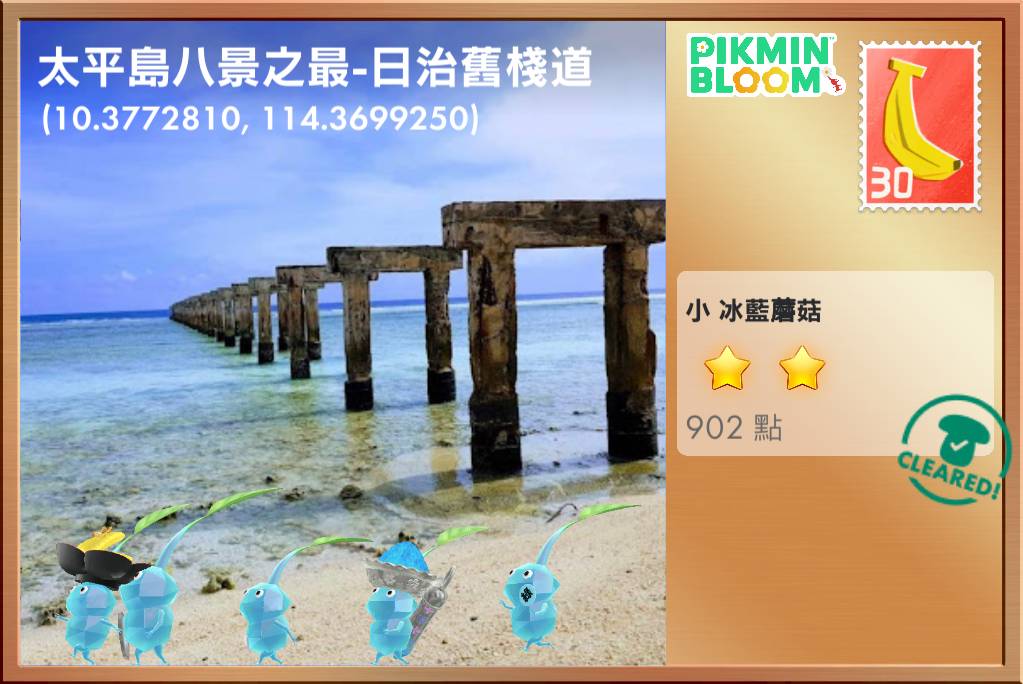 太平島八景之最-日治舊棧道