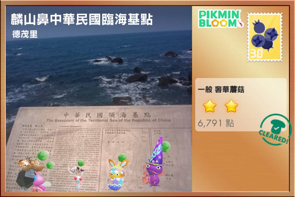 麟山鼻中華民國領海基點