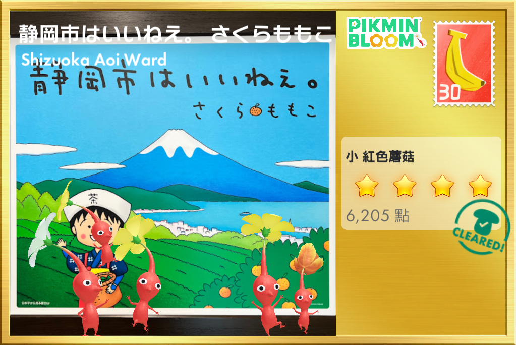 静岡市はいいねえ。さくらももこ