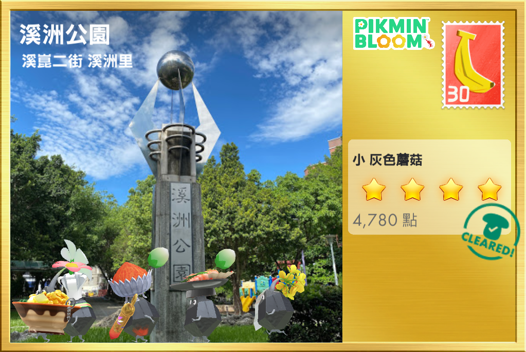 溪洲公園