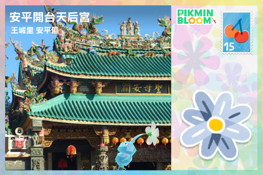 安平開台天后宮