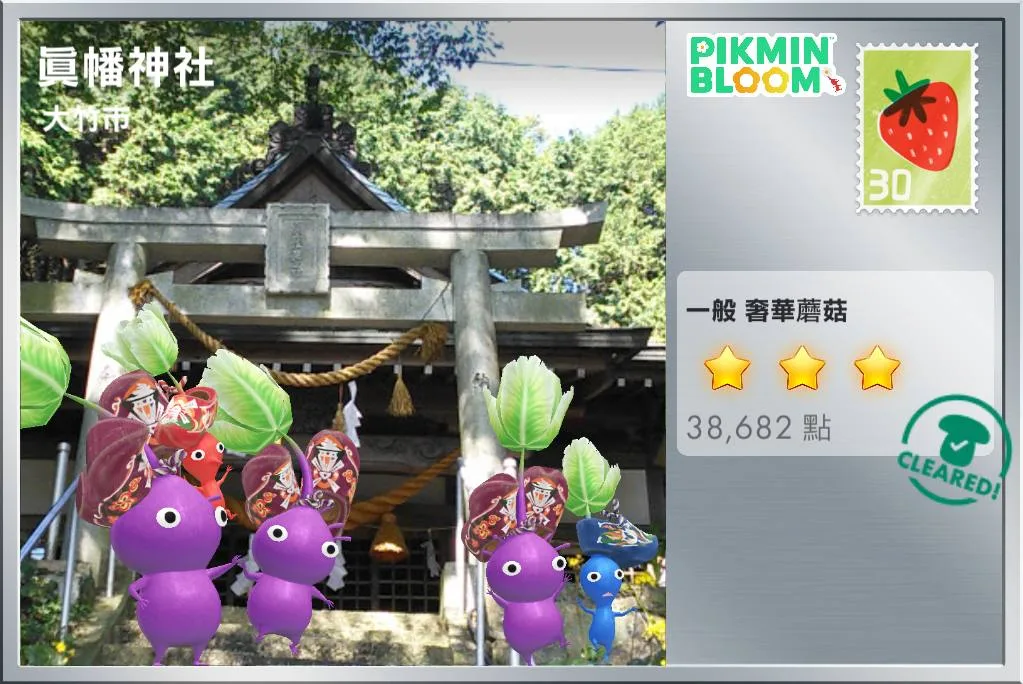 真幡神社
