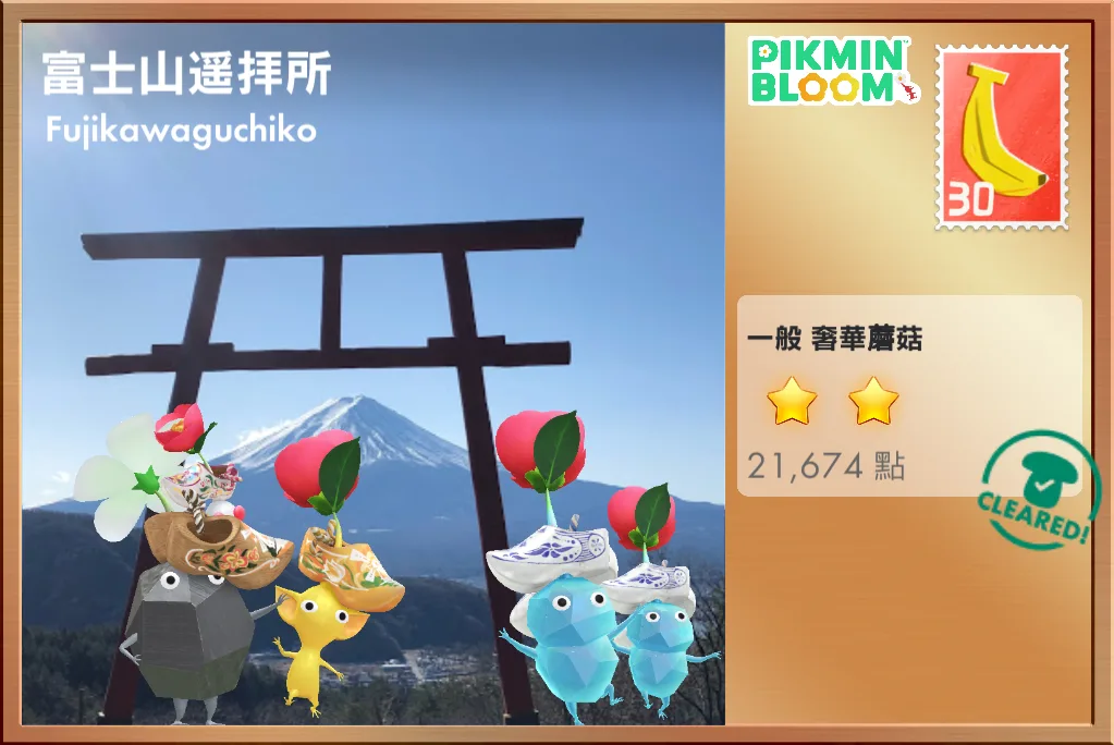 富士山遙拝所