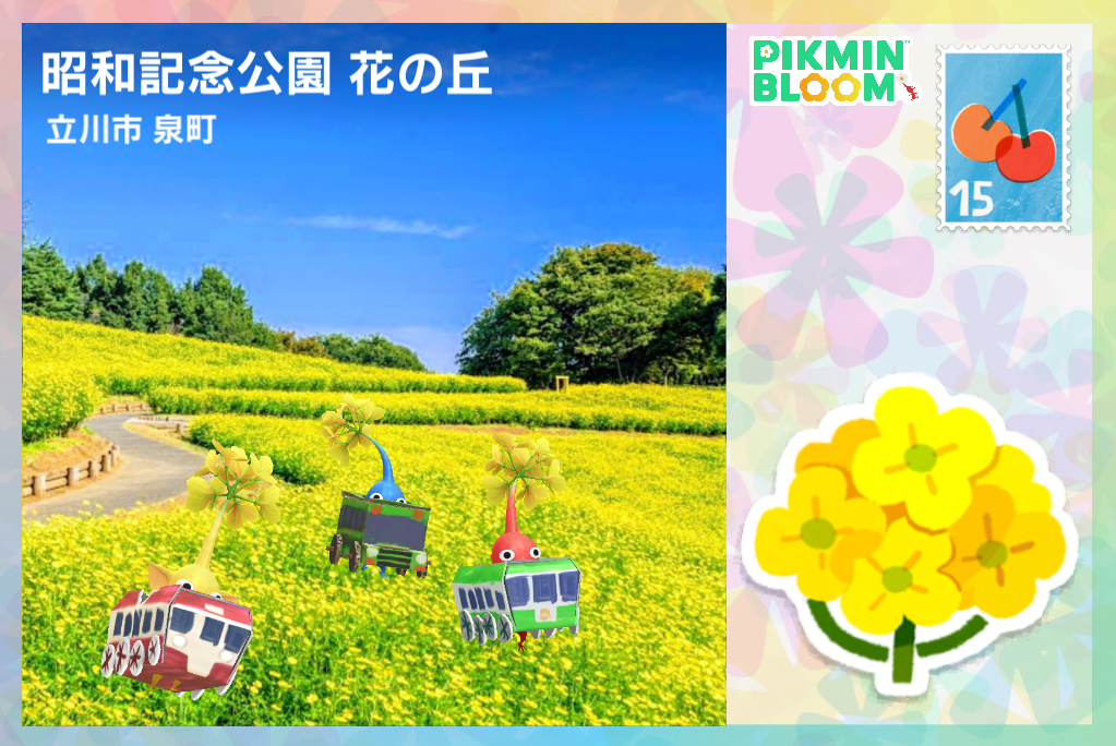 昭和記念公園