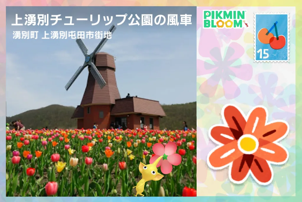 北海道上湧別鬱馨香公園的風車