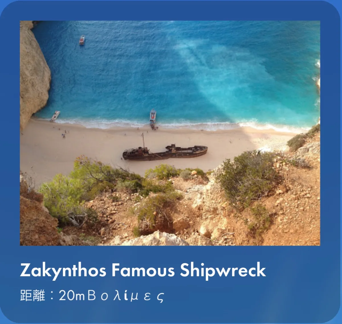沉船灣Ναυάγιο