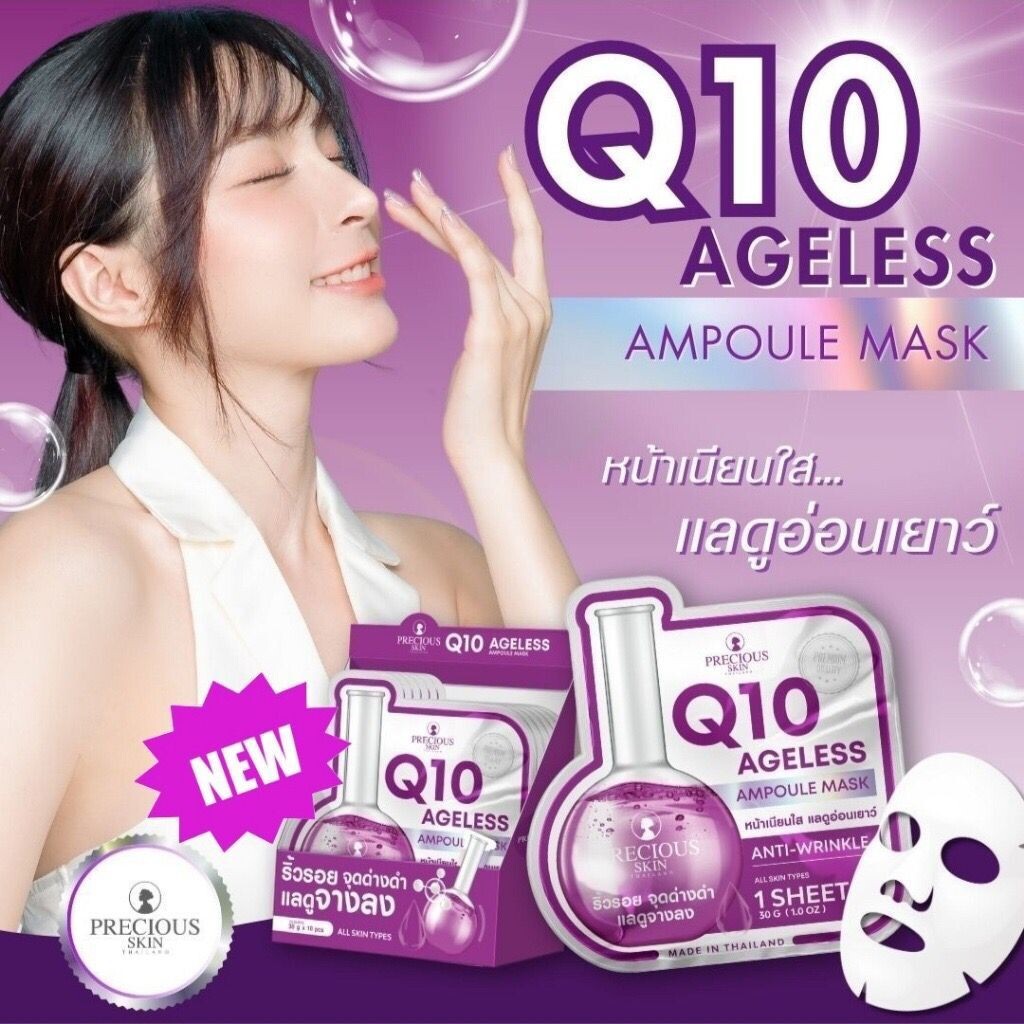 Precious Skin, Q10 Ageless Mask