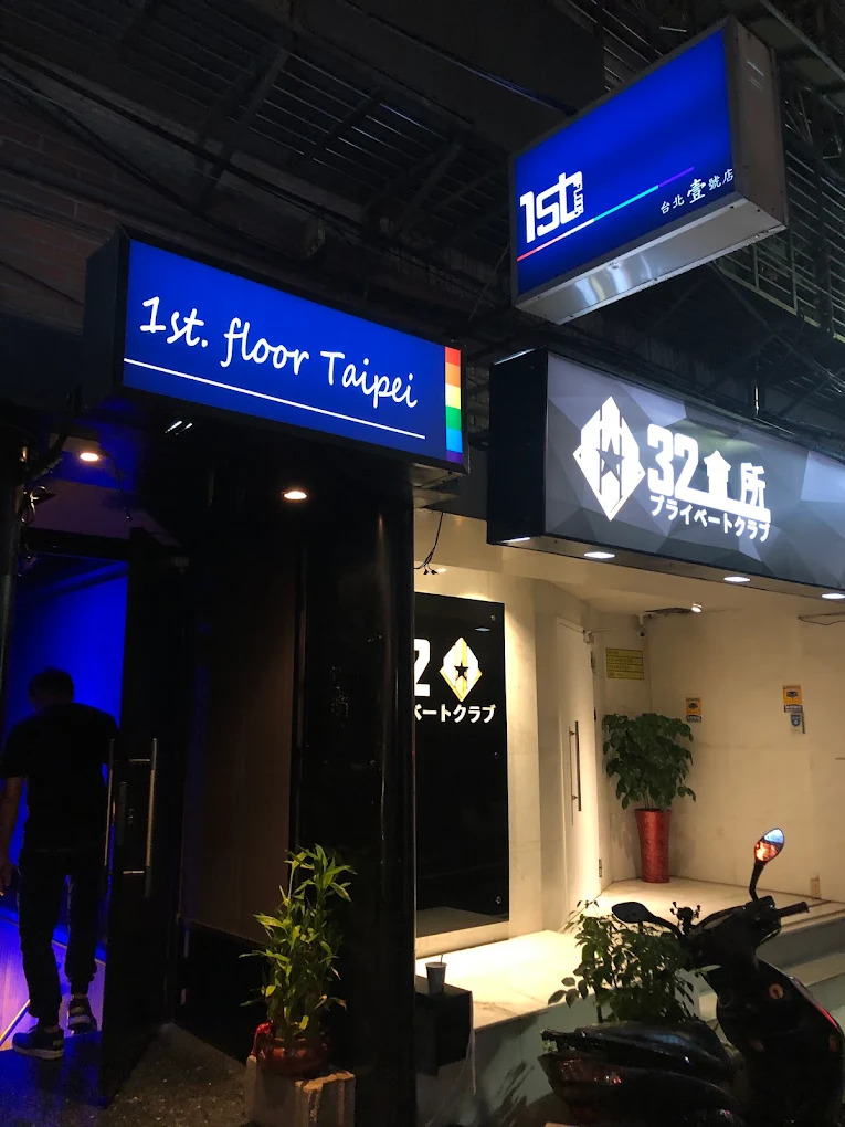 1st. Floor Bar Taipei