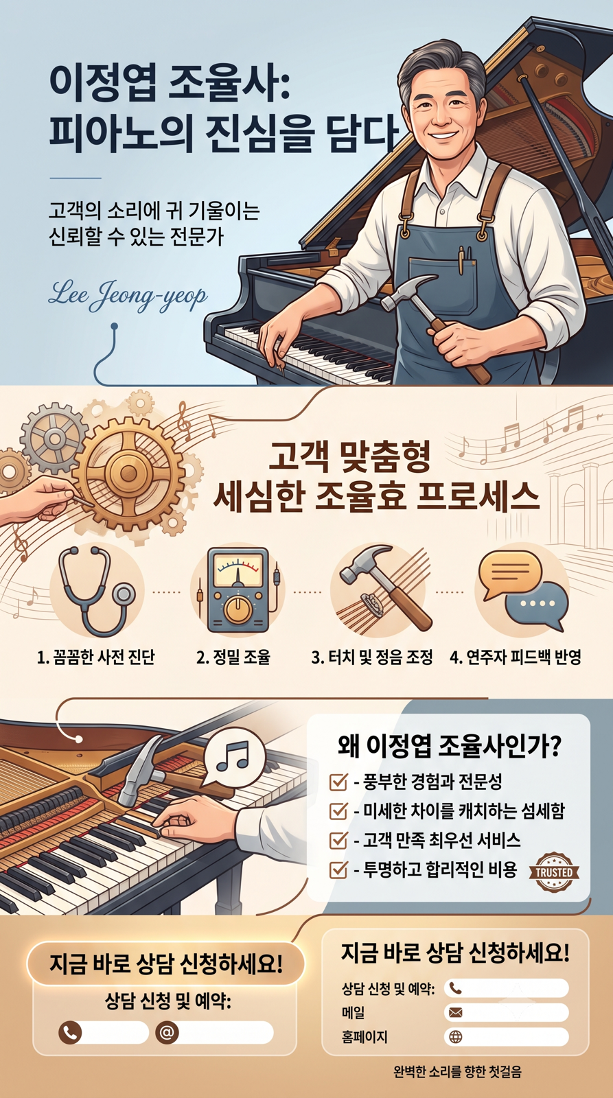 조율사 소개