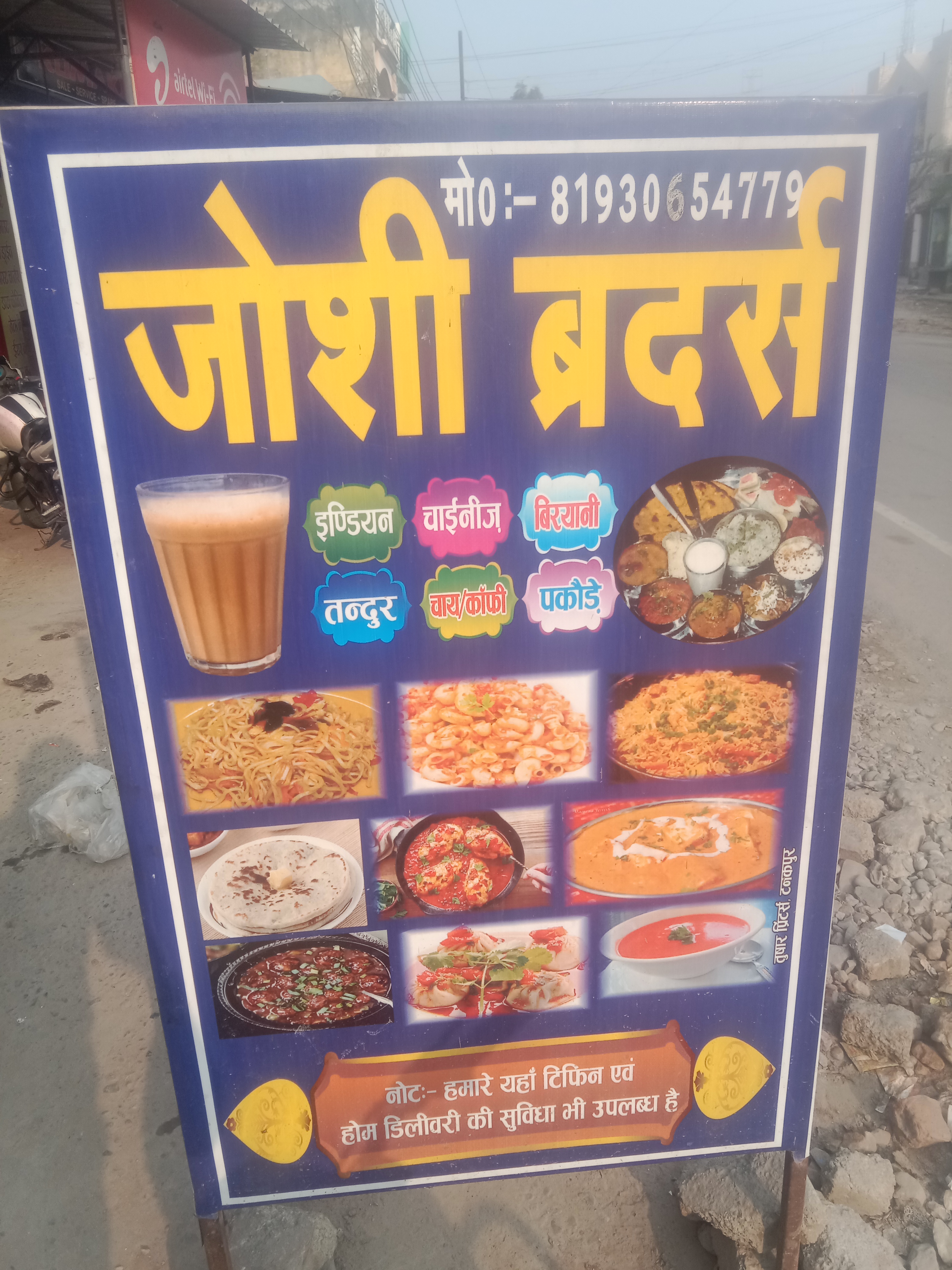 Joshi brothers and fast food