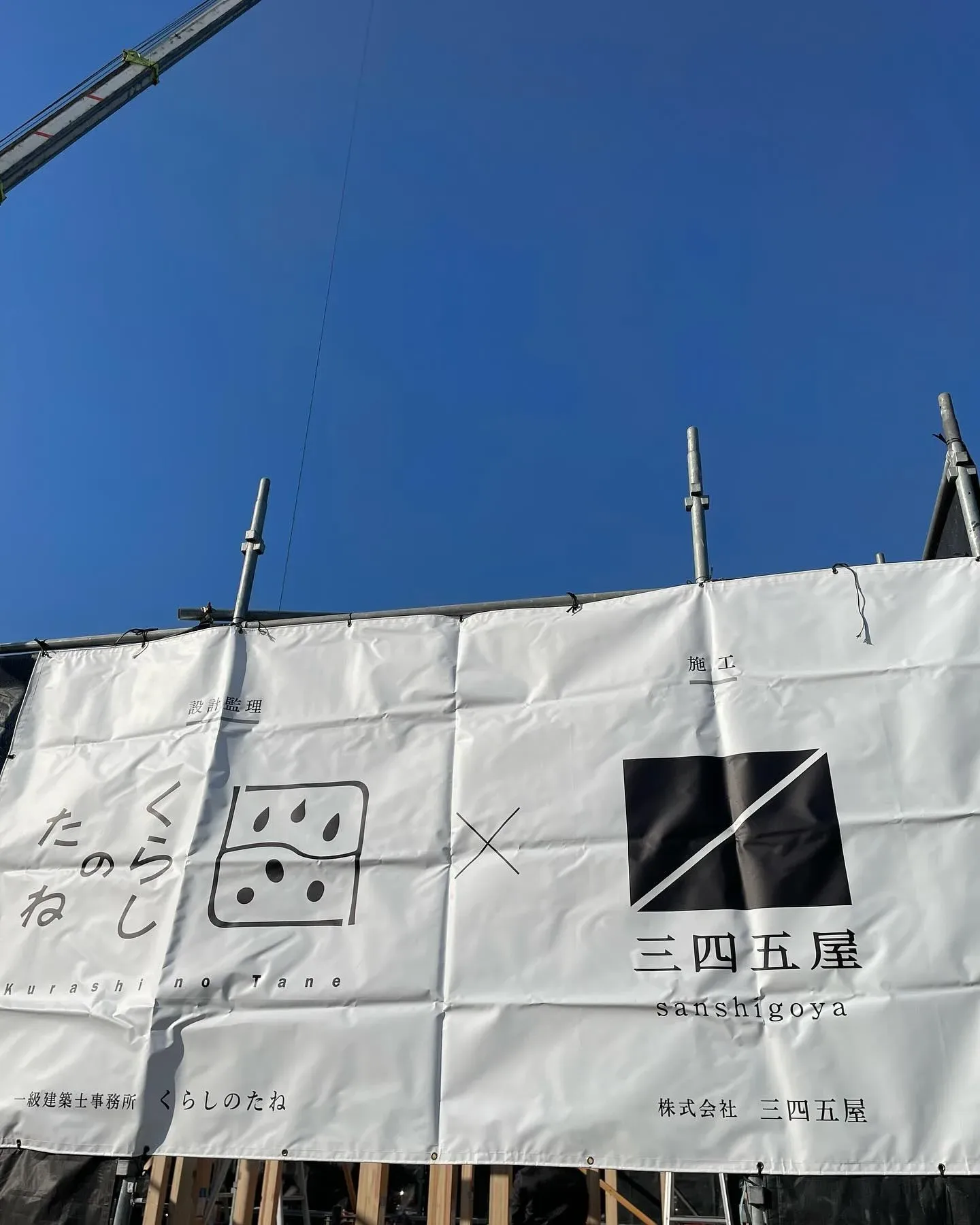 2025.01.20(mon) 建築吉日 建(たつ) の写真 6