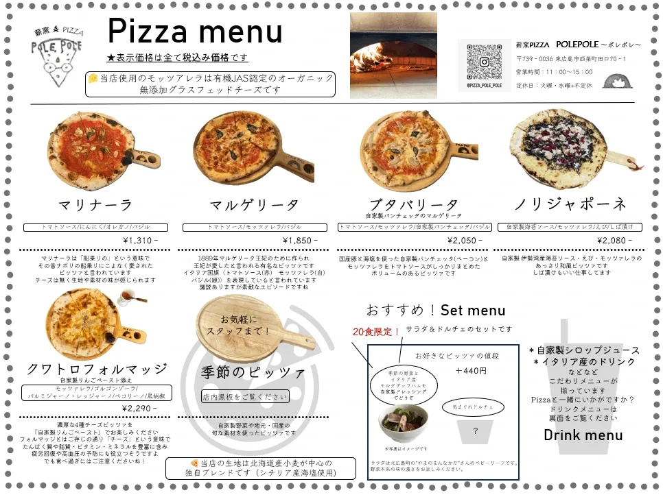 薪窯Pizza POLE POLEのメニュー表 - 薪窯ピッツァと地元食材の料理一覧