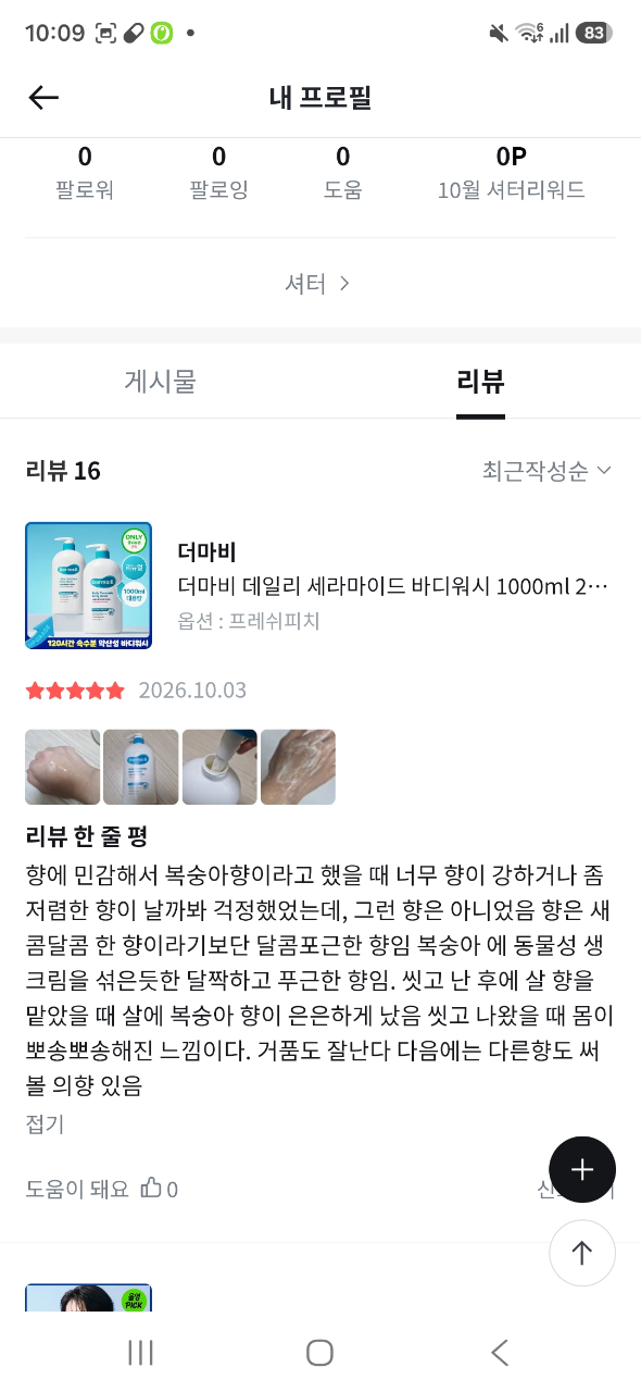 체험단 처음해보는데