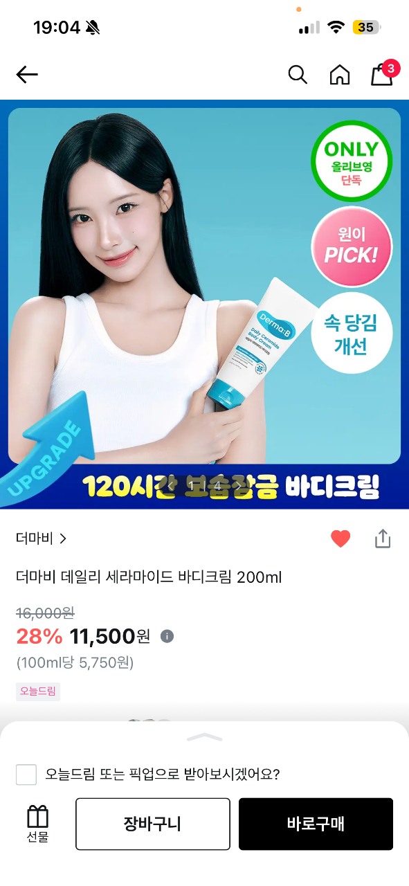 보습
