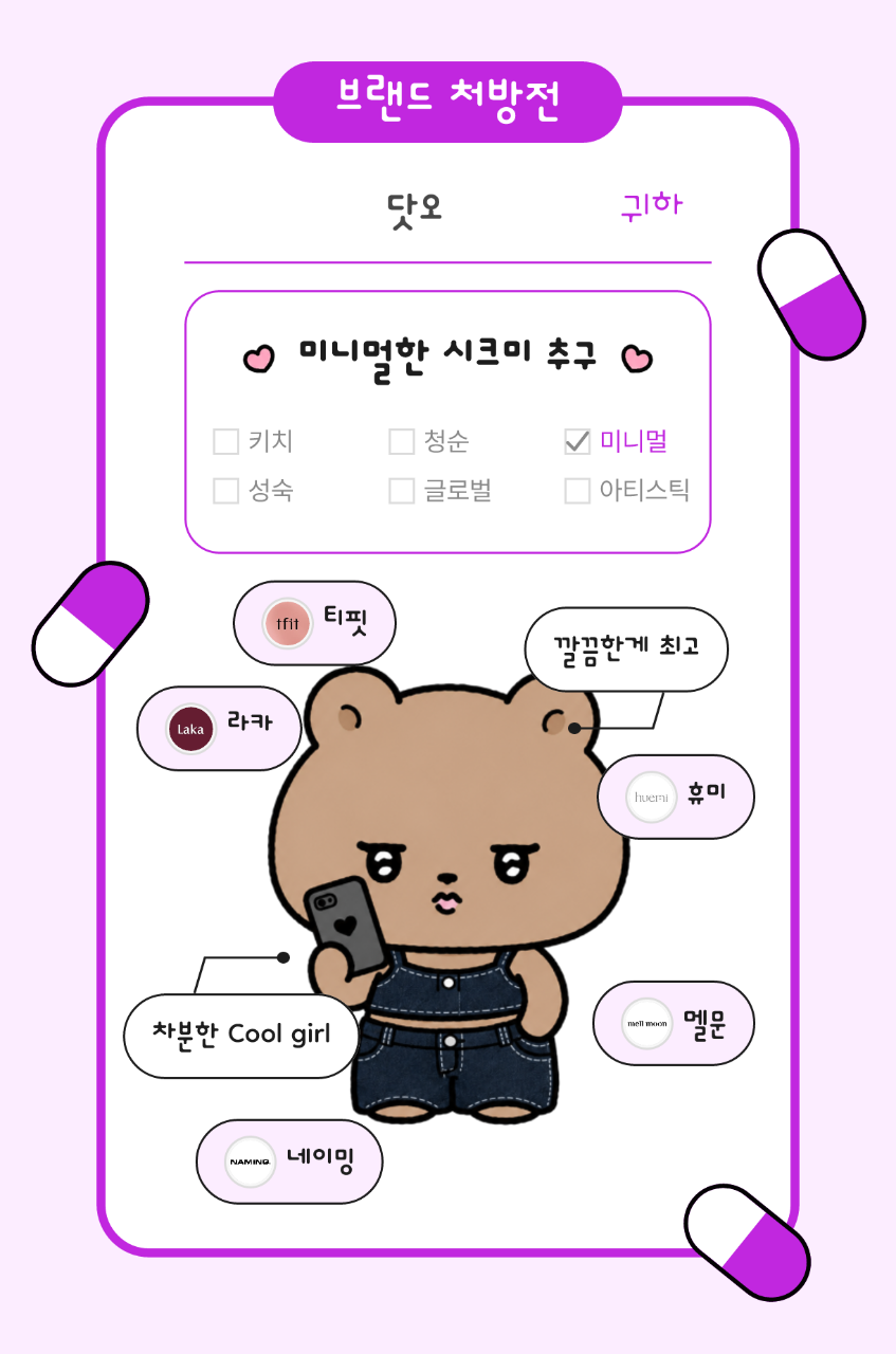 오 맘에 들어