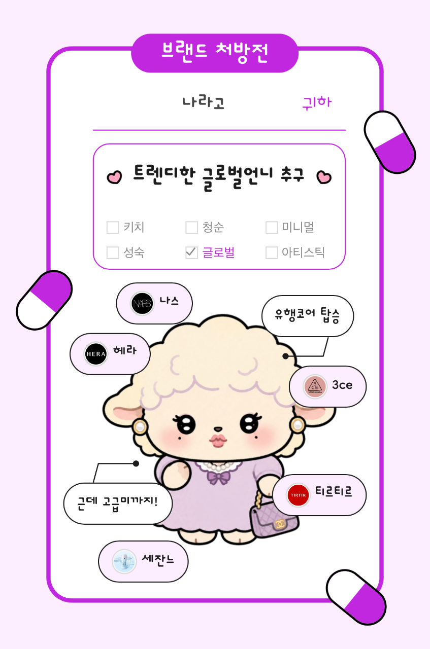 트렌디한 글로벌 언니임