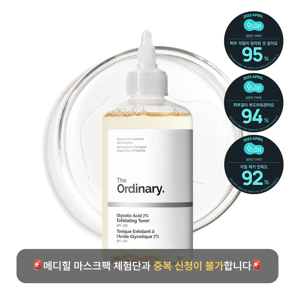 [각질쓱싹] 디오디너리 글리코릭 애시드 7% 엑스폴리에이팅 토너 240ml
