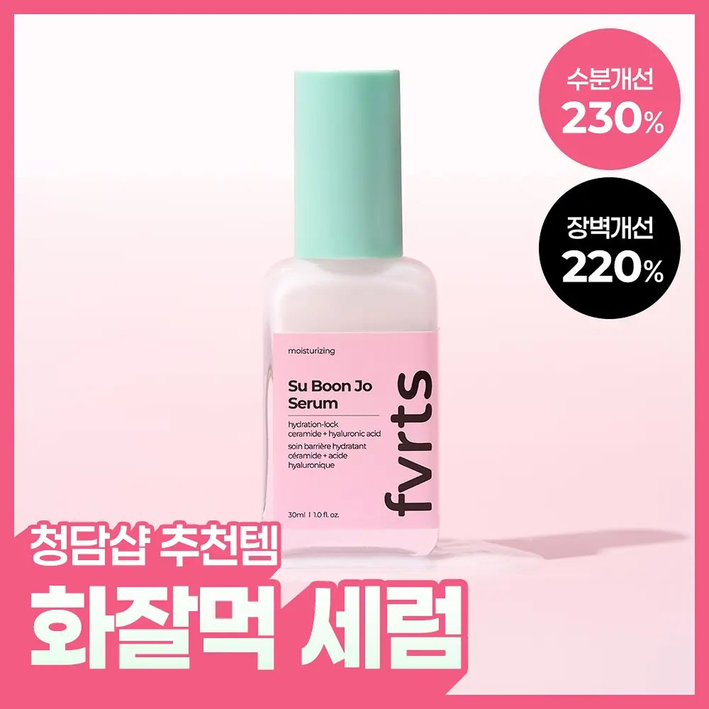[화잘먹] 페이보릿 수분조 세럼 30ml