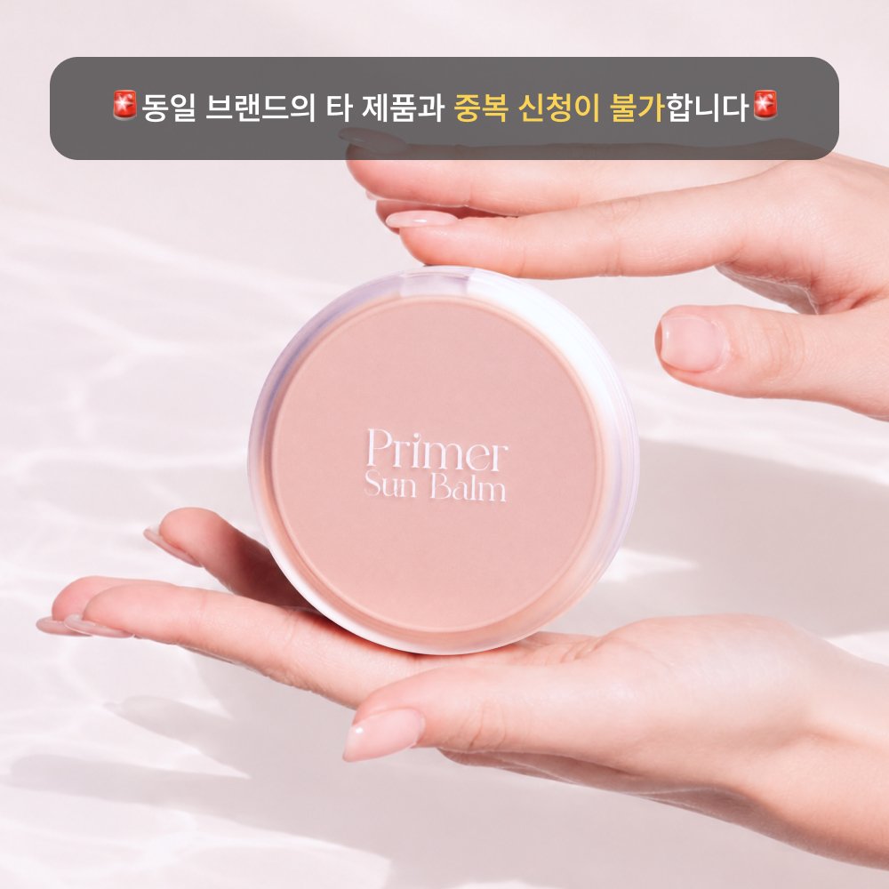 피에이치하비 프라이머 선밤 15g SPF50+ PA+++