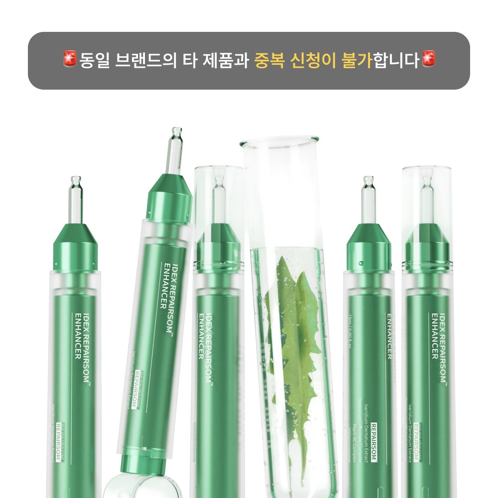 피에이치하비 씀바귀 리페어좀 인헨서 15ml