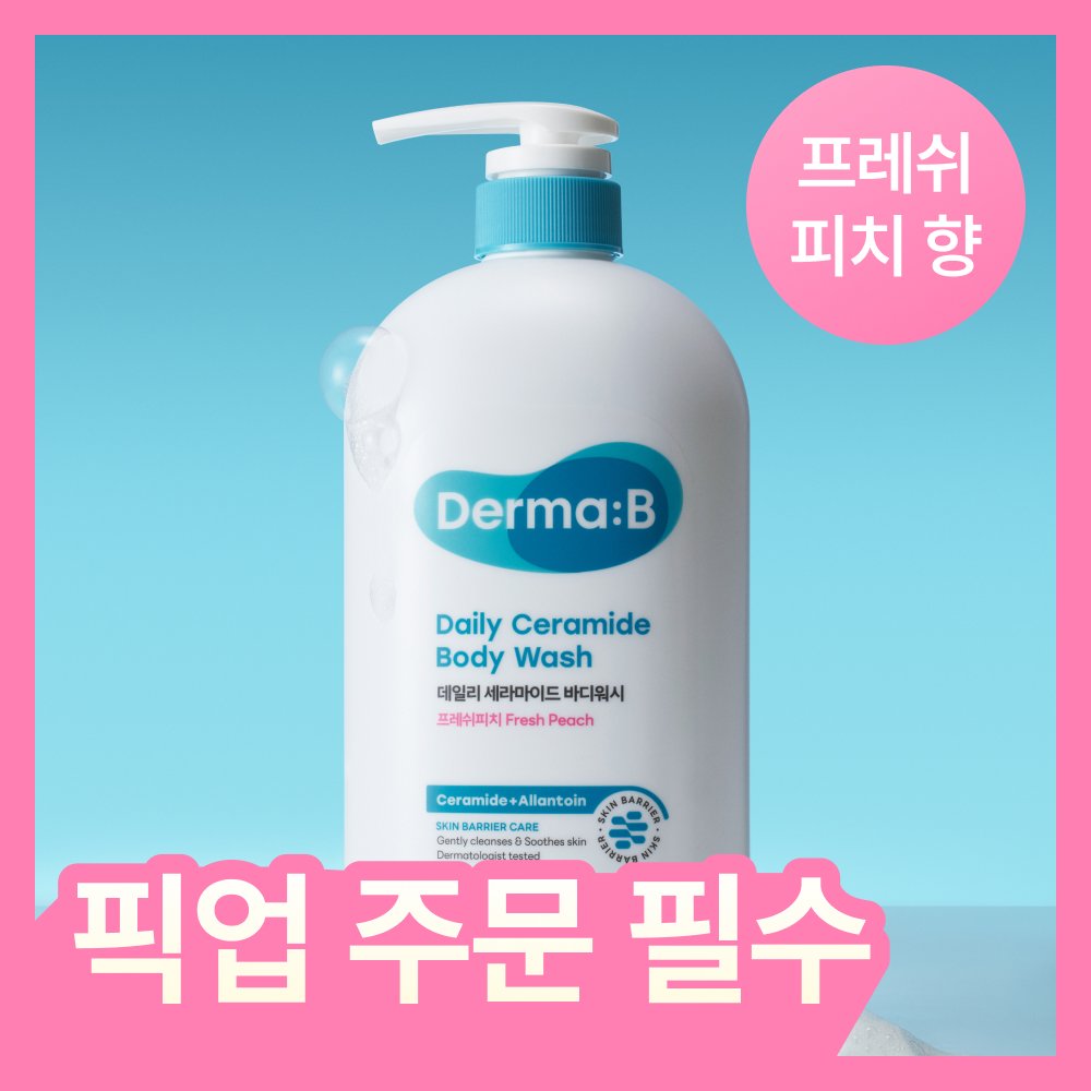 [픽업 주문 후 신청]더마비 데일리 세라마이드 바디워시 - 프레쉬 피치