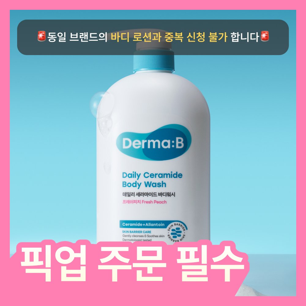 더마비 데일리 세라마이드 바디워시 - 프레쉬 피치