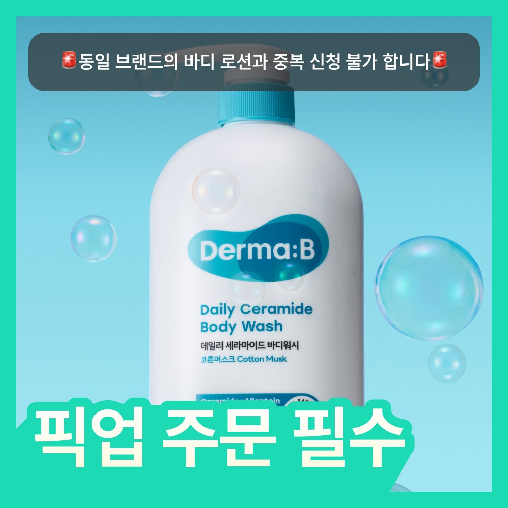 더마비 데일리 세라마이드 바디워시 - 코튼머스크