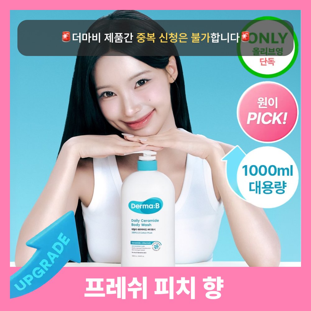 더마비 데일리 세라마이드 바디워시 1000ml (피치)
