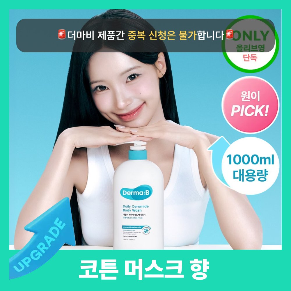 더마비 데일리 세라마이드 바디워시 1000ml (머스크)