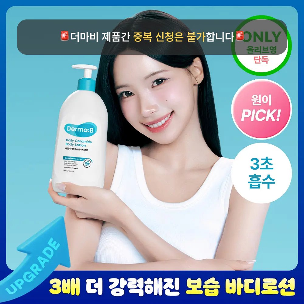 더마비 데일리 세라마이드 바디로션 560ml