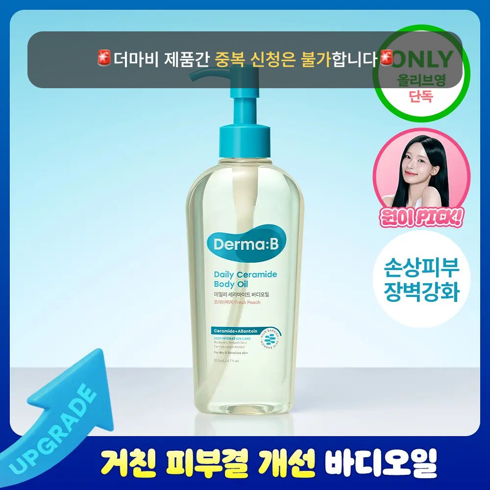 더마비 데일리 세라마이드 바디오일 프레쉬 피치 200ml