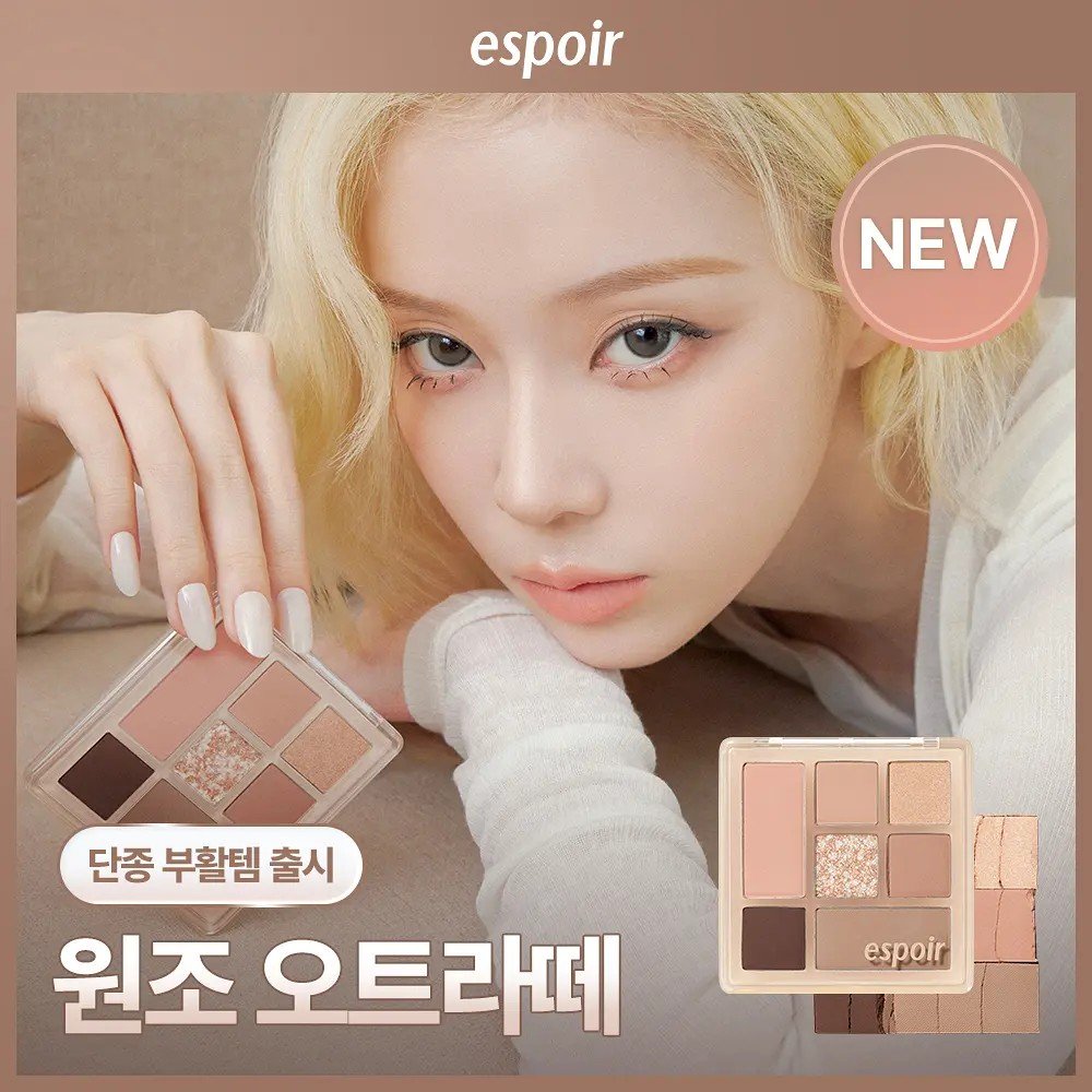 [오트라떼] 에스쁘아 이지 웨어 아이 팔레트