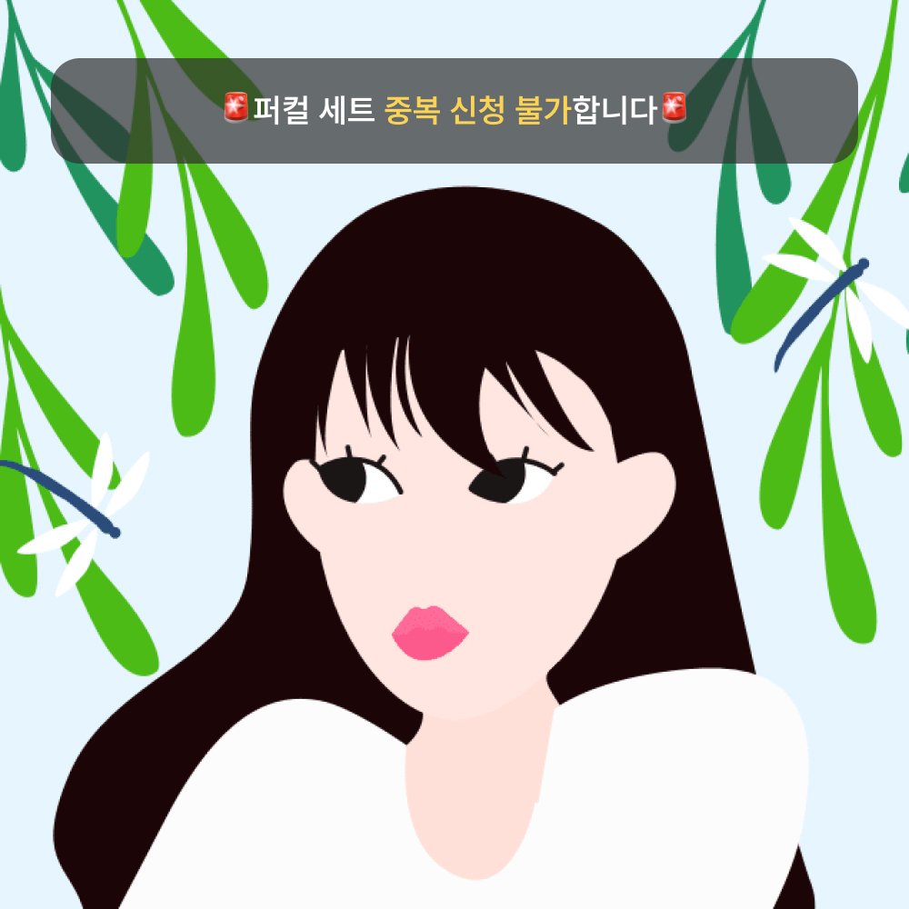 여름쿨을 위한 보니 Pick