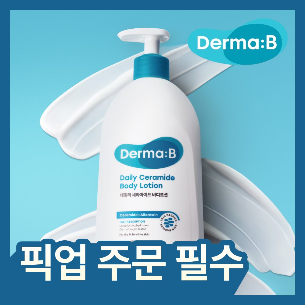 [픽업 주문 후 신청]더마비 데일리 세라마이드 바디로션