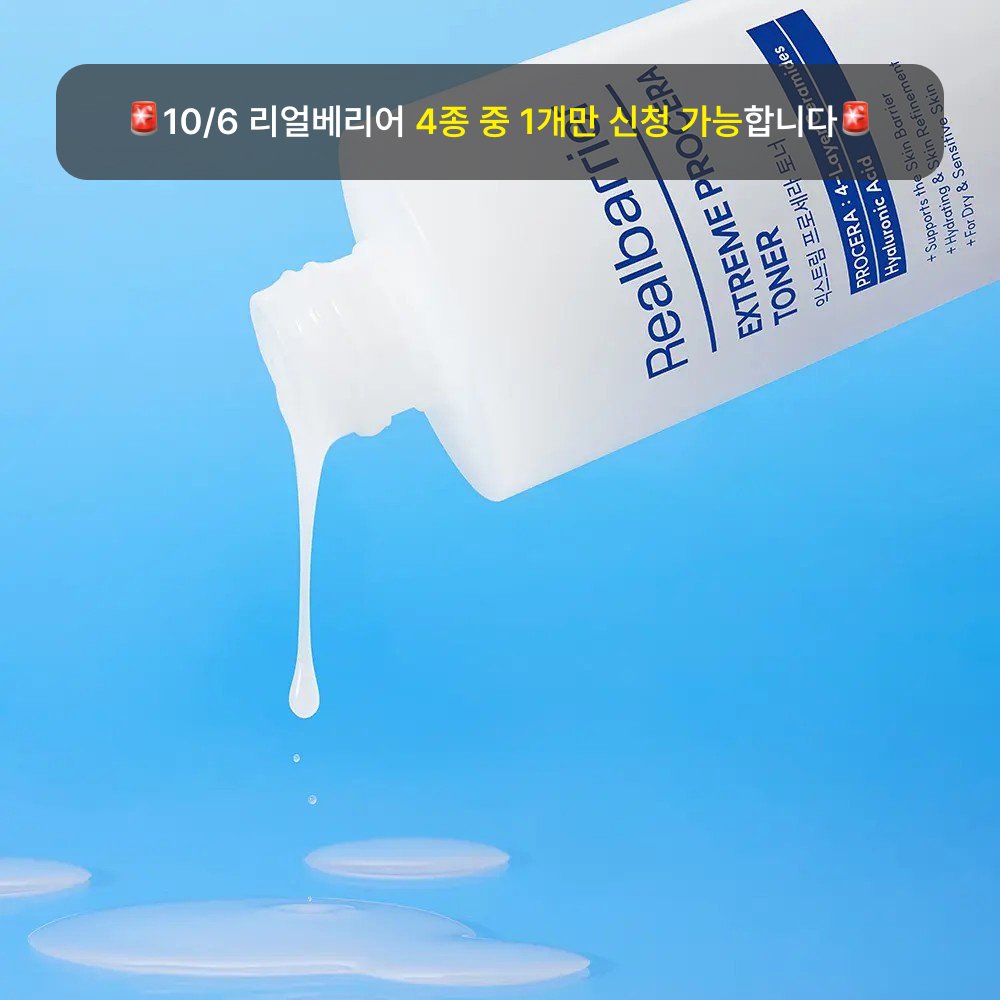 [10월올영픽/조슈아] 리얼베리어 익스트림 프로세라 토너 300ml 기획 (+로션 40ml+ 클렌징폼 15ml)