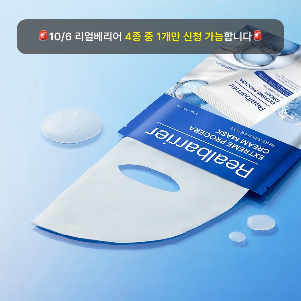 [10월올영픽/조슈아] 리얼베리어 익스트림 프로세라 크림 마스크 5매 기획 (+2매)