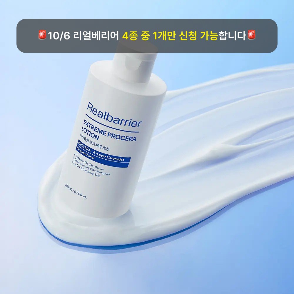 리얼베리어 익스트림 프로세라 로션 200ml 기획 (+토너30ml)