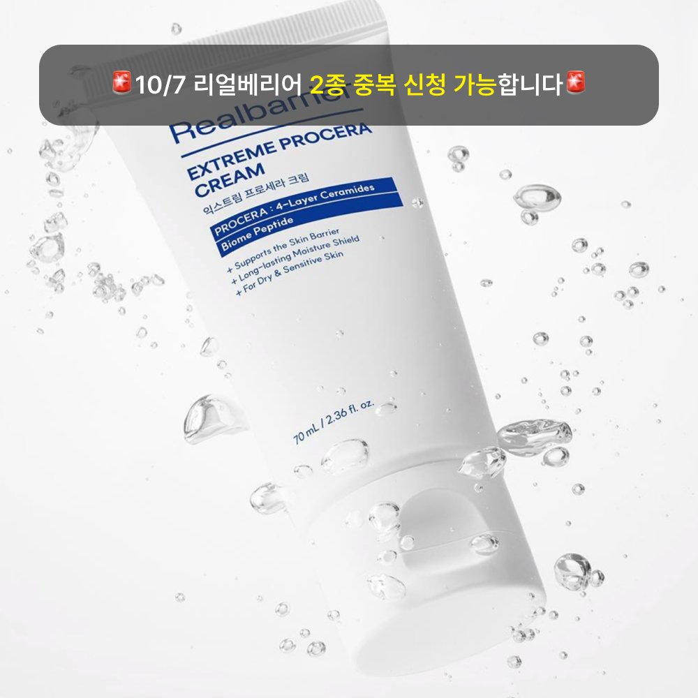 [10월올영픽/조슈아] 리얼베리어 익스트림 프로세라 크림 70ml 1+1 기획 (+토너 50ml+로션 40ml)
