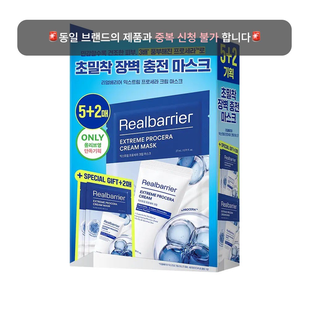 [10월올영픽/조슈아] 리얼베리어 익스트림 프로세라 크림 마스크 5매 기획 (+2매)