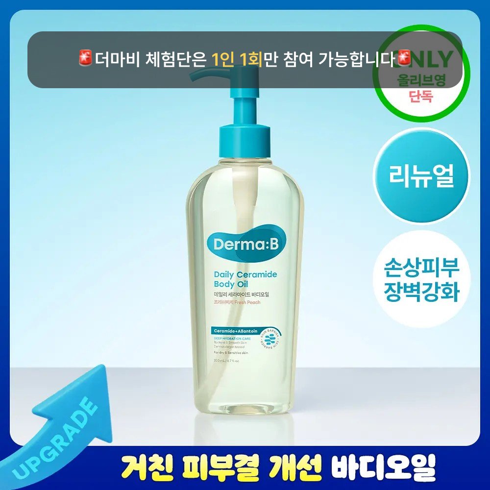 더마비 데일리 세라마이드 바디오일 프레쉬 피치 200ml