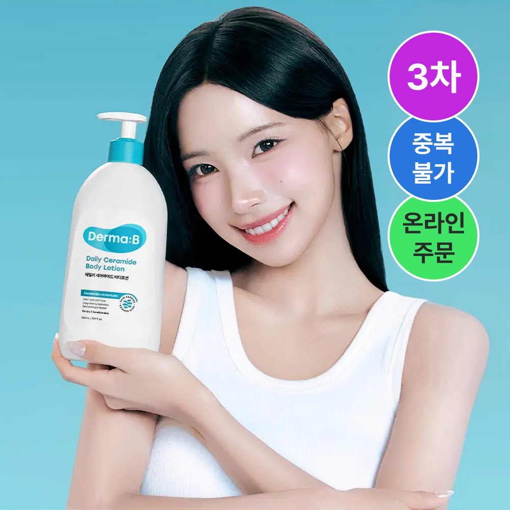 더마비 데일리 세라마이드 바디로션 560ml