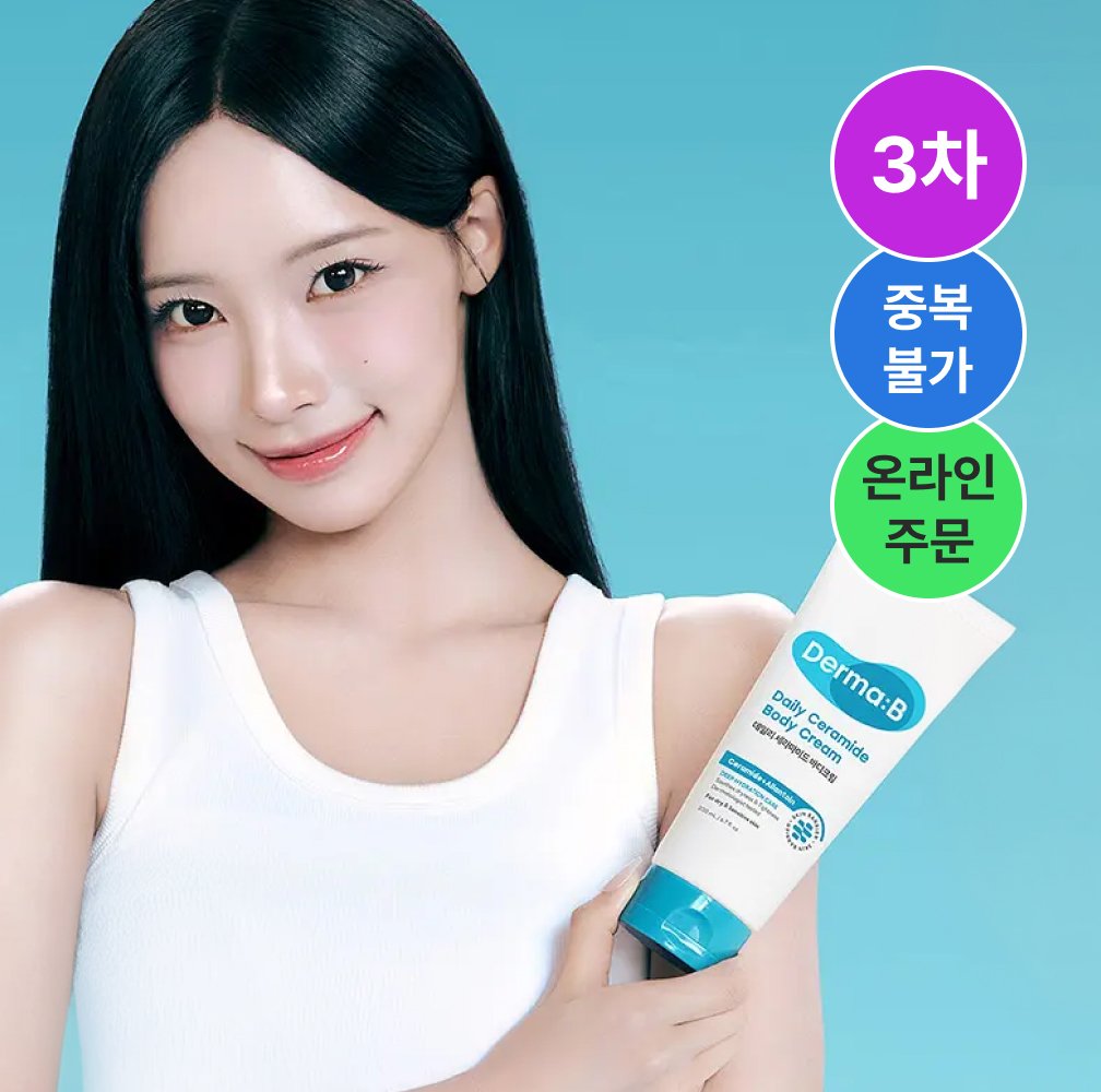 더마비 데일리 세라마이드 바디크림 200ml
