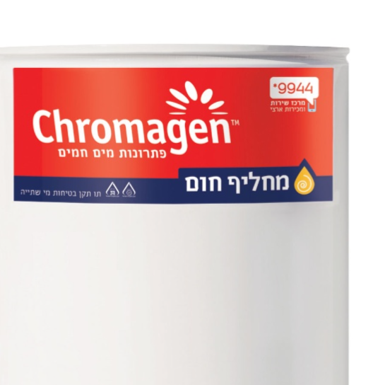 מחליף חום כרומגן - כרגע במבצע