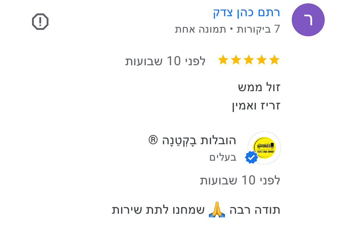 המלצה מלקוח 